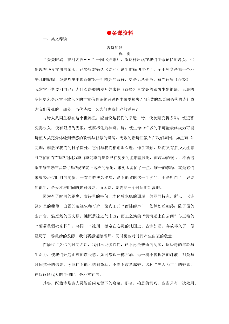 高中语文 14漫话清高（备课资料）精品教案 大纲人教版第三册_第1页