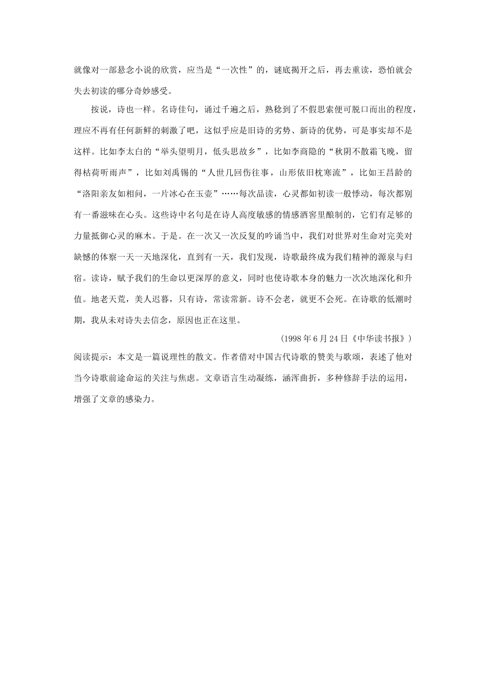 高中语文 14漫话清高（备课资料）精品教案 大纲人教版第三册_第2页