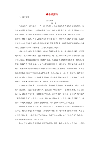 高中语文 14漫话清高（备课资料）精品教案 大纲人教版第三册