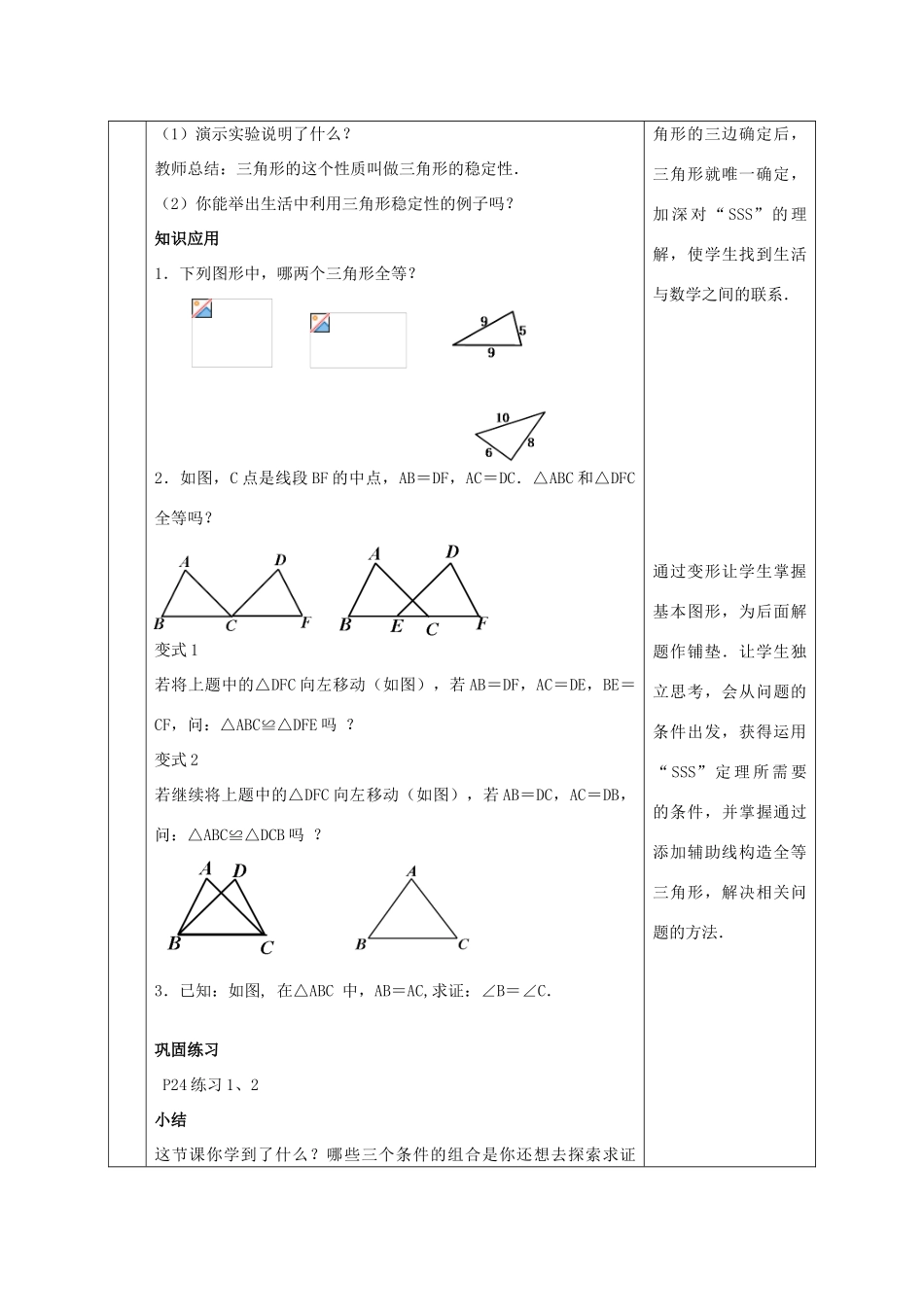 八年级数学上册 1.3 探索三角形全等的条件教案4 （新版）苏科版-（新版）苏科版初中八年级上册数学教案_第2页