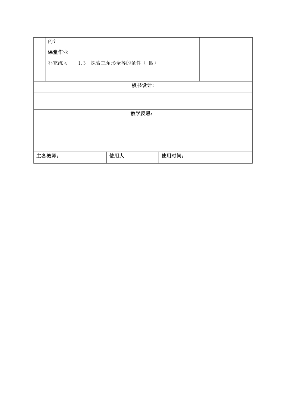 八年级数学上册 1.3 探索三角形全等的条件教案4 （新版）苏科版-（新版）苏科版初中八年级上册数学教案_第3页