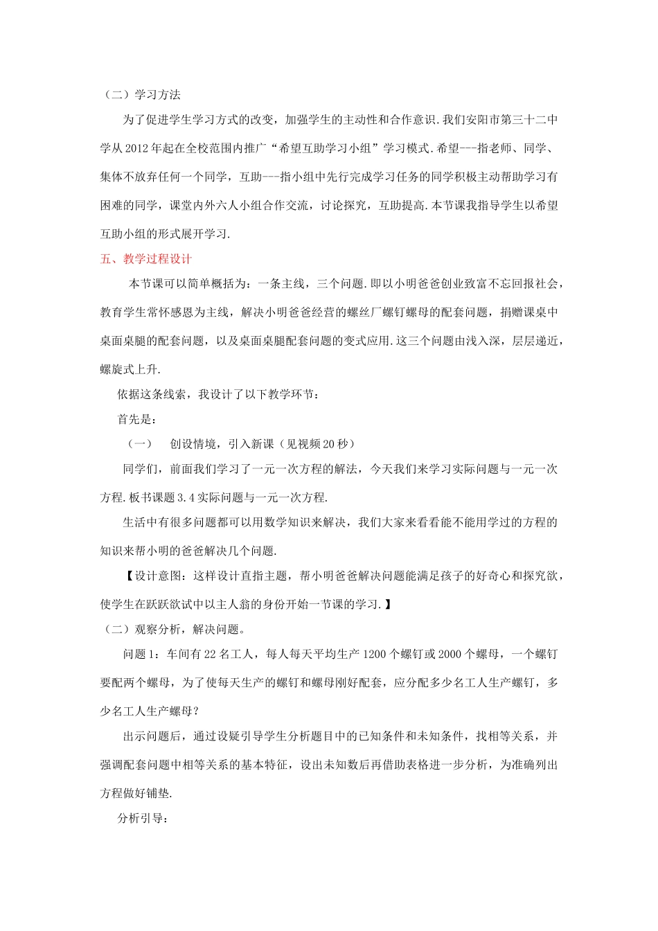 河南省安阳市第三十二中学七年级数学上册 3.4 实际问题与一元一次方程（第1课时）说课稿 （新版）新人教版_第2页