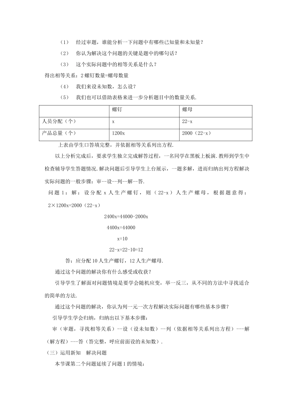河南省安阳市第三十二中学七年级数学上册 3.4 实际问题与一元一次方程（第1课时）说课稿 （新版）新人教版_第3页