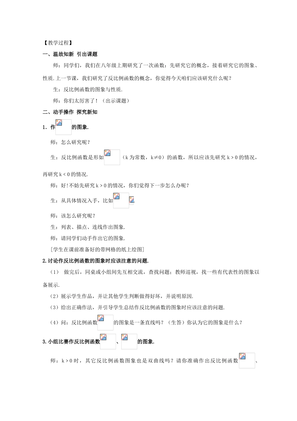 河南省焦作市温县招贤一中九年级数学上册 5.2 反比例函数的图象和性质（第1课时）教学设计1 北师大版_第2页