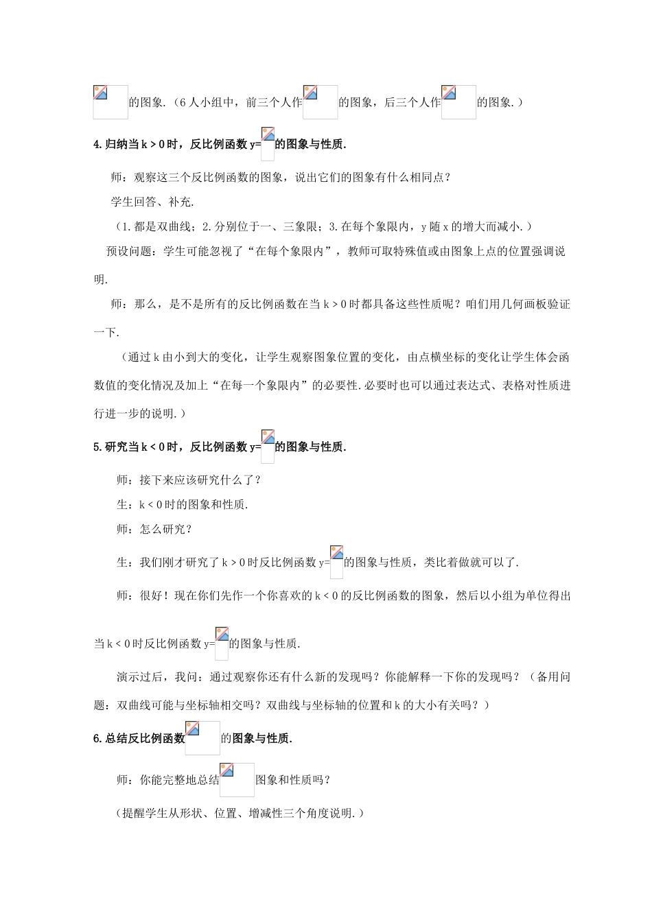 河南省焦作市温县招贤一中九年级数学上册 5.2 反比例函数的图象和性质（第1课时）教学设计1 北师大版_第3页