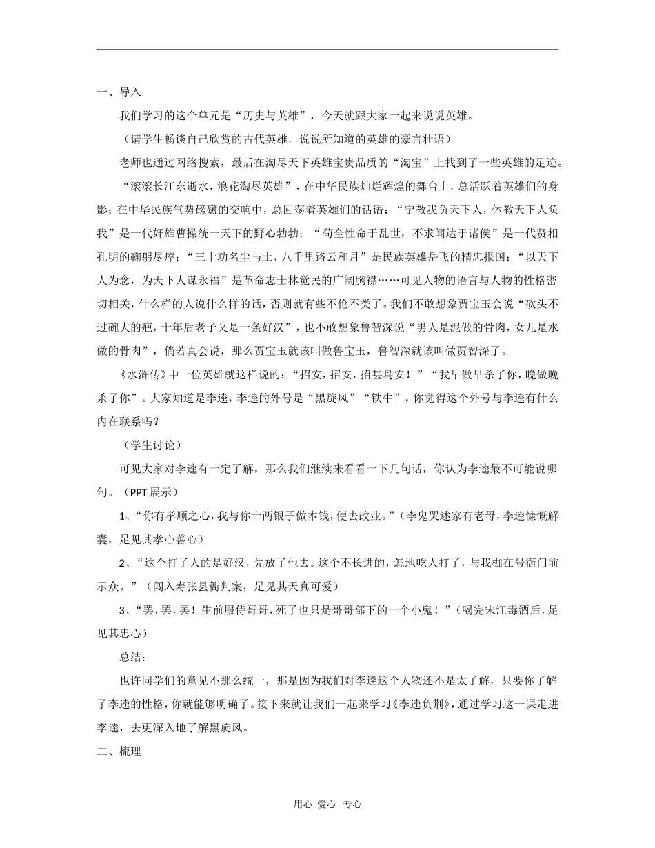 高中语文：《李逵负荆》教案（2）（新人教版选修《历史与英雄》）_第2页