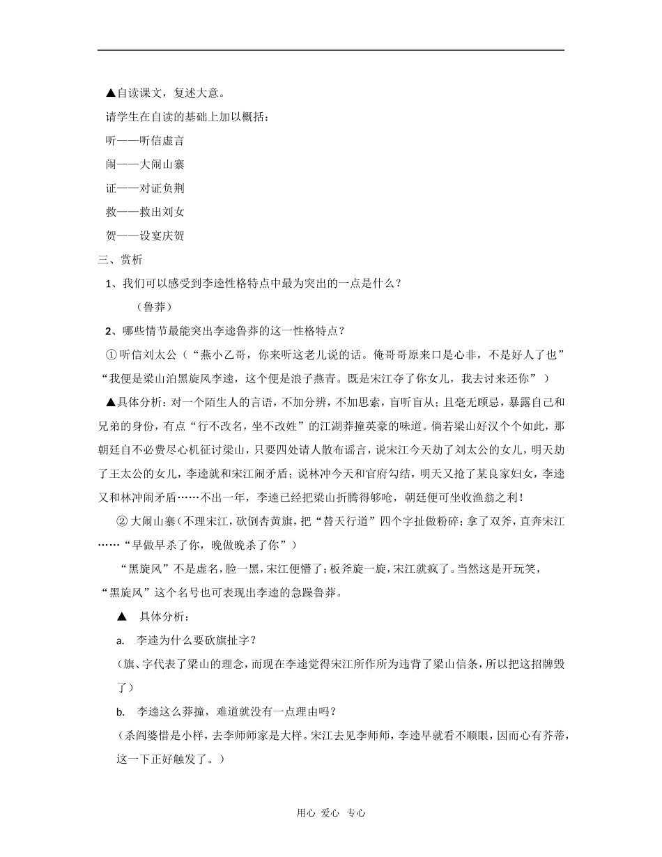 高中语文：《李逵负荆》教案（2）（新人教版选修《历史与英雄》）_第3页