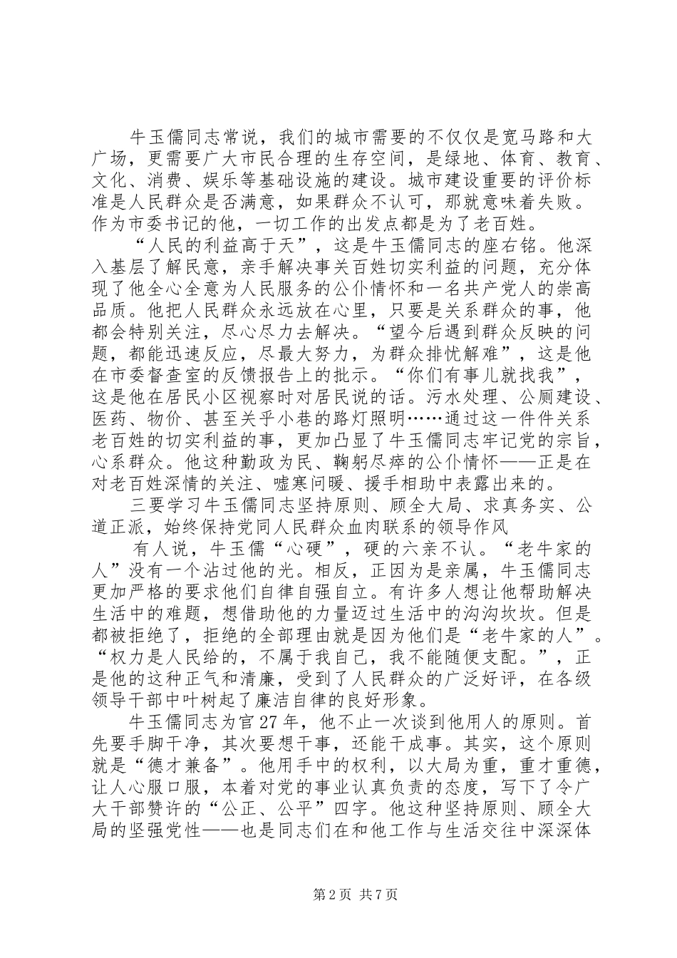 学习牛玉儒精神心得体会_第2页