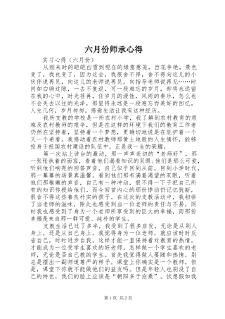 六月份师承心得