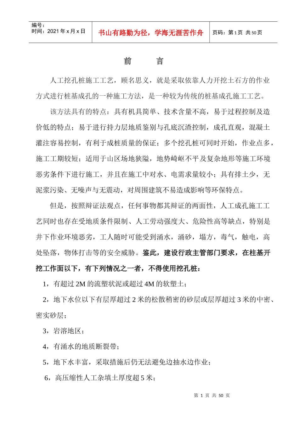 人工挖孔桩专项安全施工专项方案_第1页