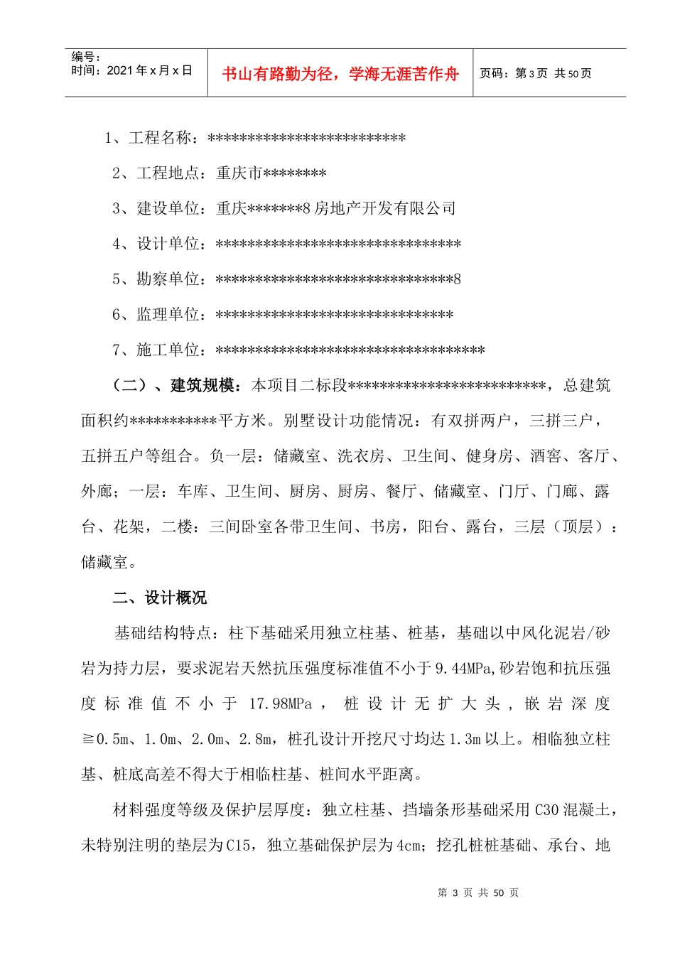 人工挖孔桩专项安全施工专项方案_第3页