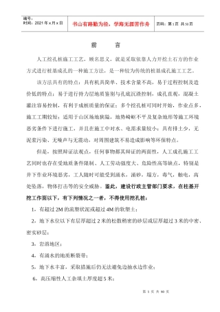 人工挖孔桩专项安全施工专项方案