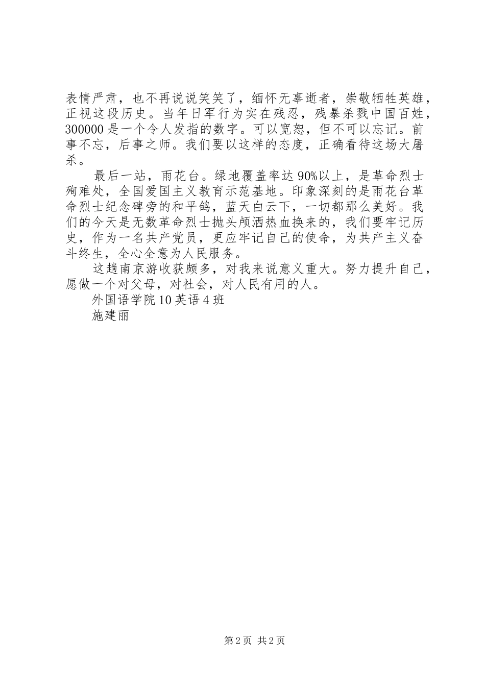 南京游有感范文大全_第2页