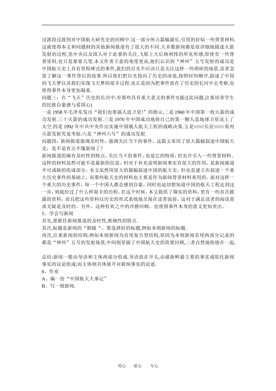 高中语文：4.12《飞向太空的航程》教案（新人教版必修1）_第2页