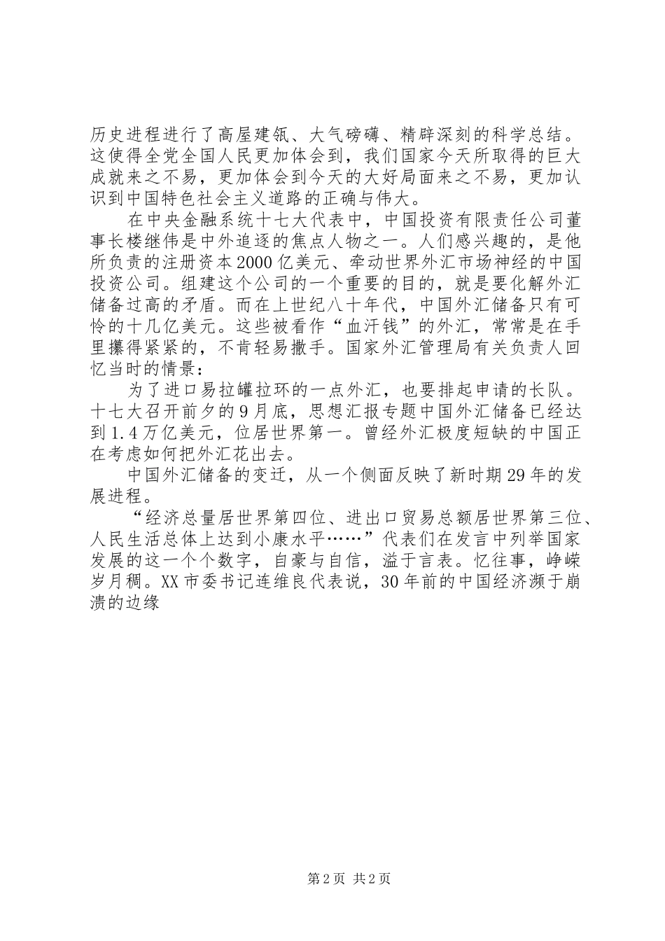 优秀范文：公务员学习十七大精神的心得体会_第2页