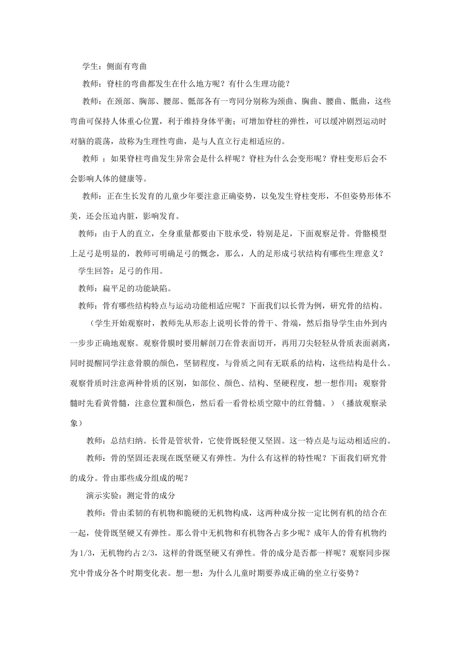 八年级生物上：第16章第1节人体的激素调节教案苏科版_第2页