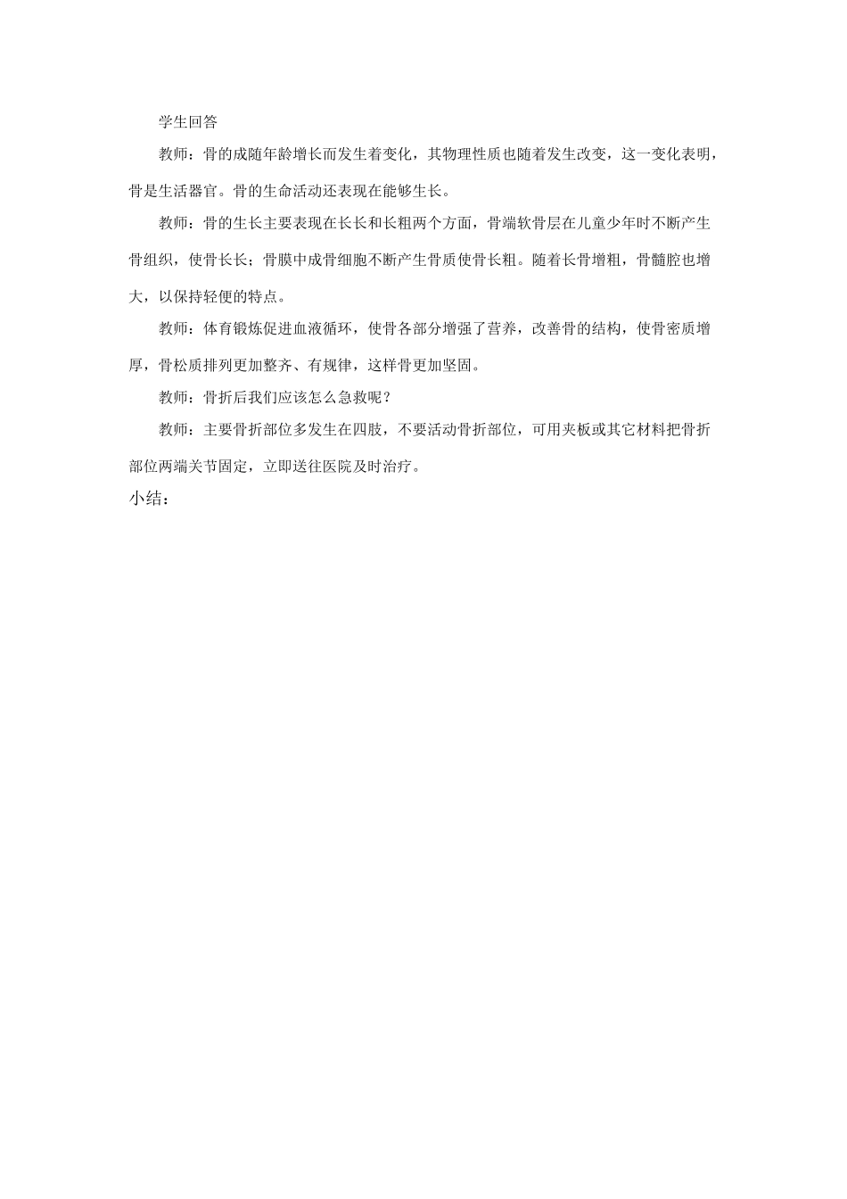 八年级生物上：第16章第1节人体的激素调节教案苏科版_第3页