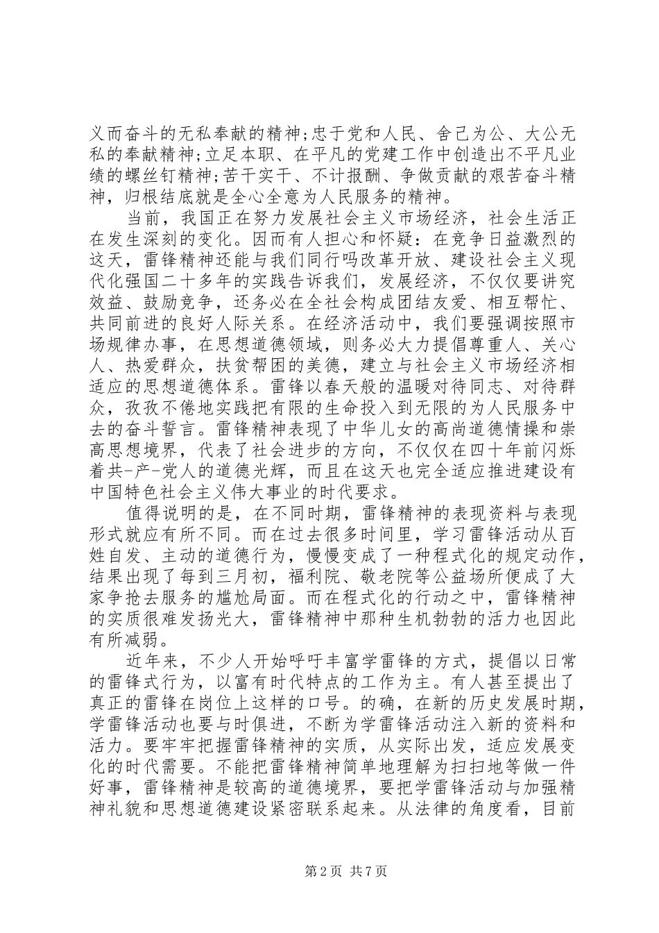弘扬雷锋精神的心得体会多篇_第2页