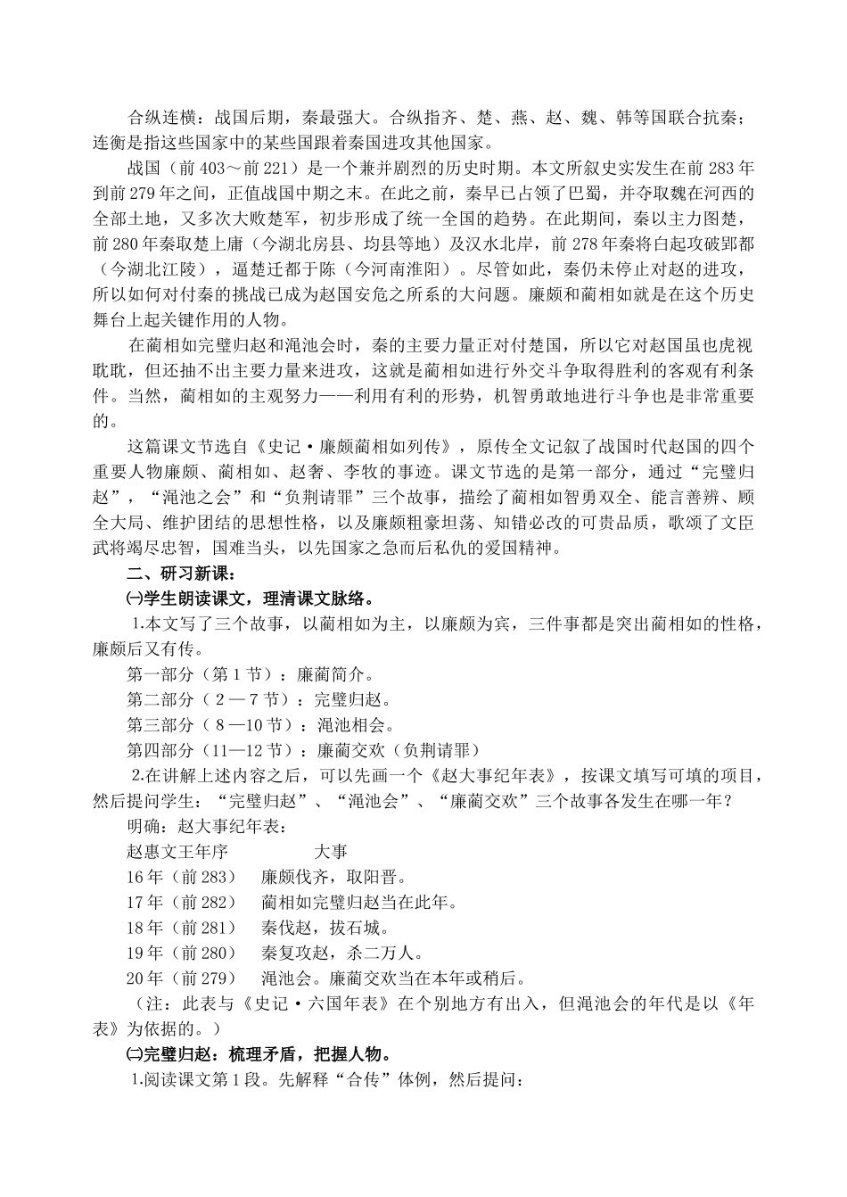 高中语文 22《廉颇蔺相如列传》教学设计 苏教版必修3_第2页