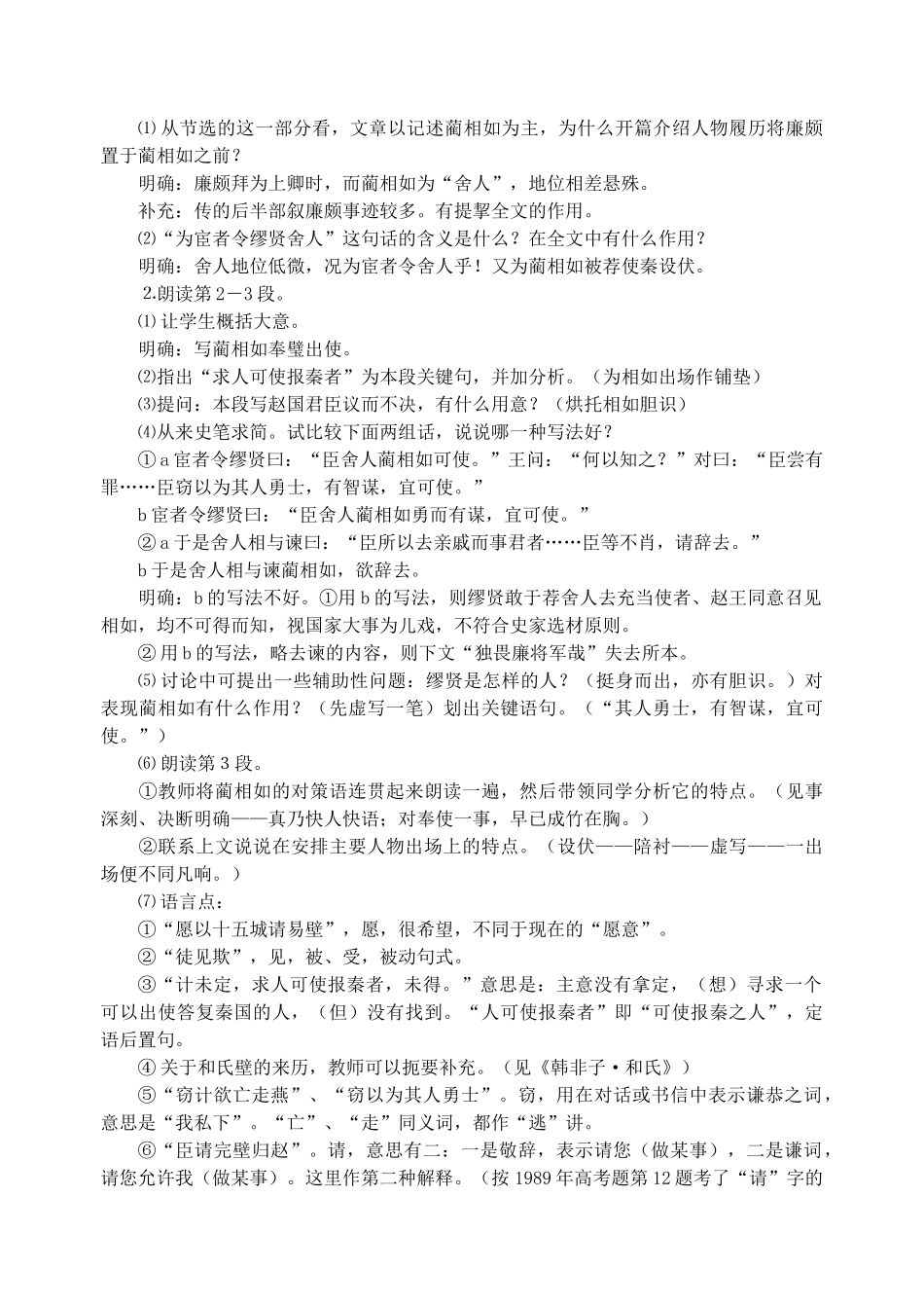 高中语文 22《廉颇蔺相如列传》教学设计 苏教版必修3_第3页