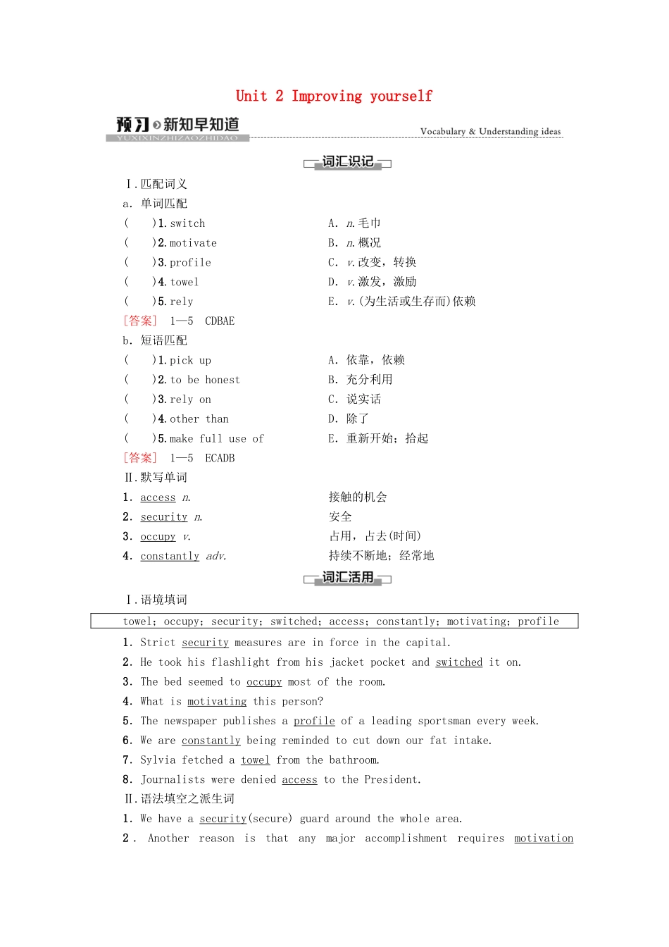 高中英语 Unit 2 Improving yourself预习 新知早知道1教师用书 外研版选择性必修第二册-外研版高二选择性必修第二册英语教案_第1页