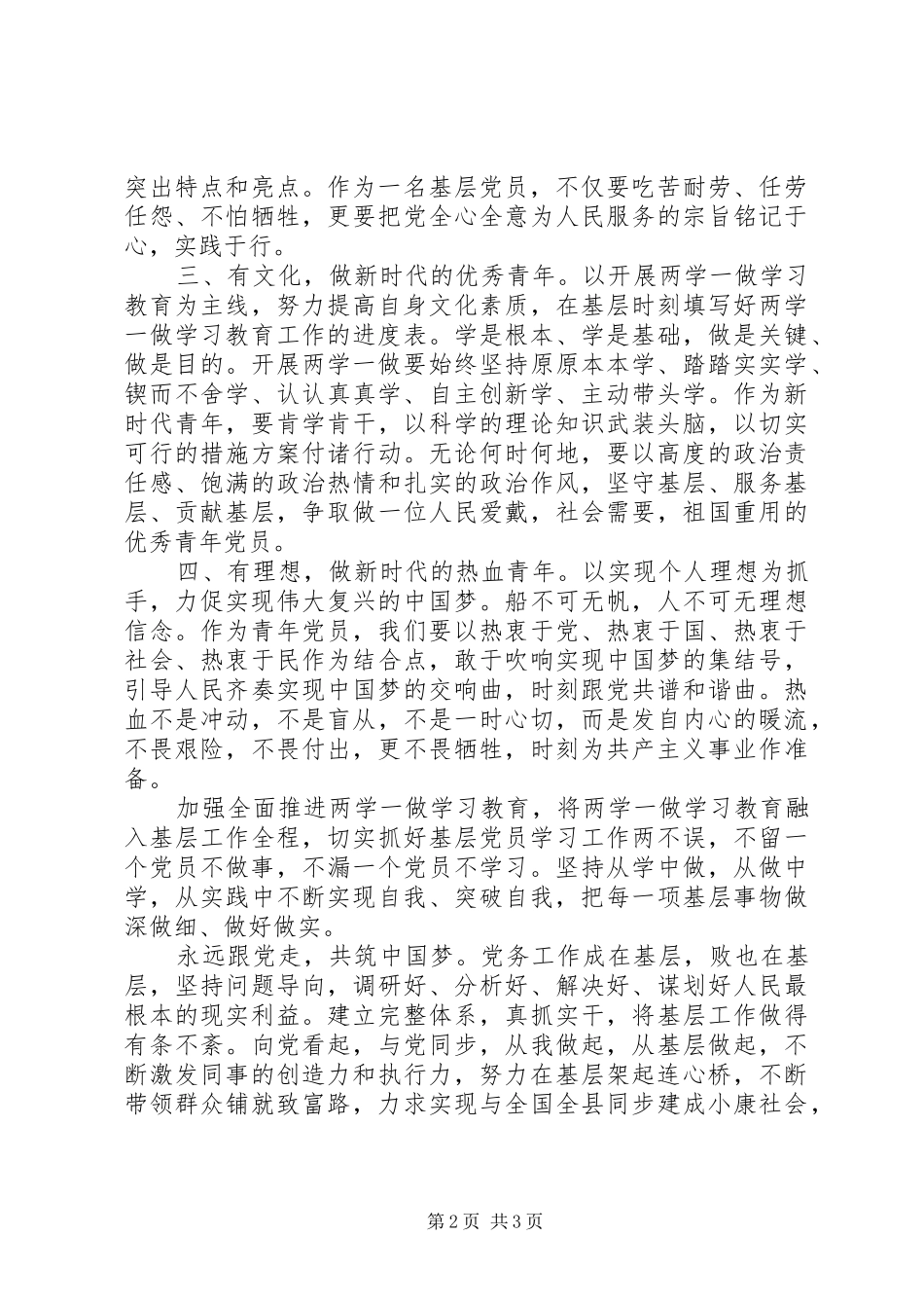 党员心得体会：争做新时代“四有”青年_第2页