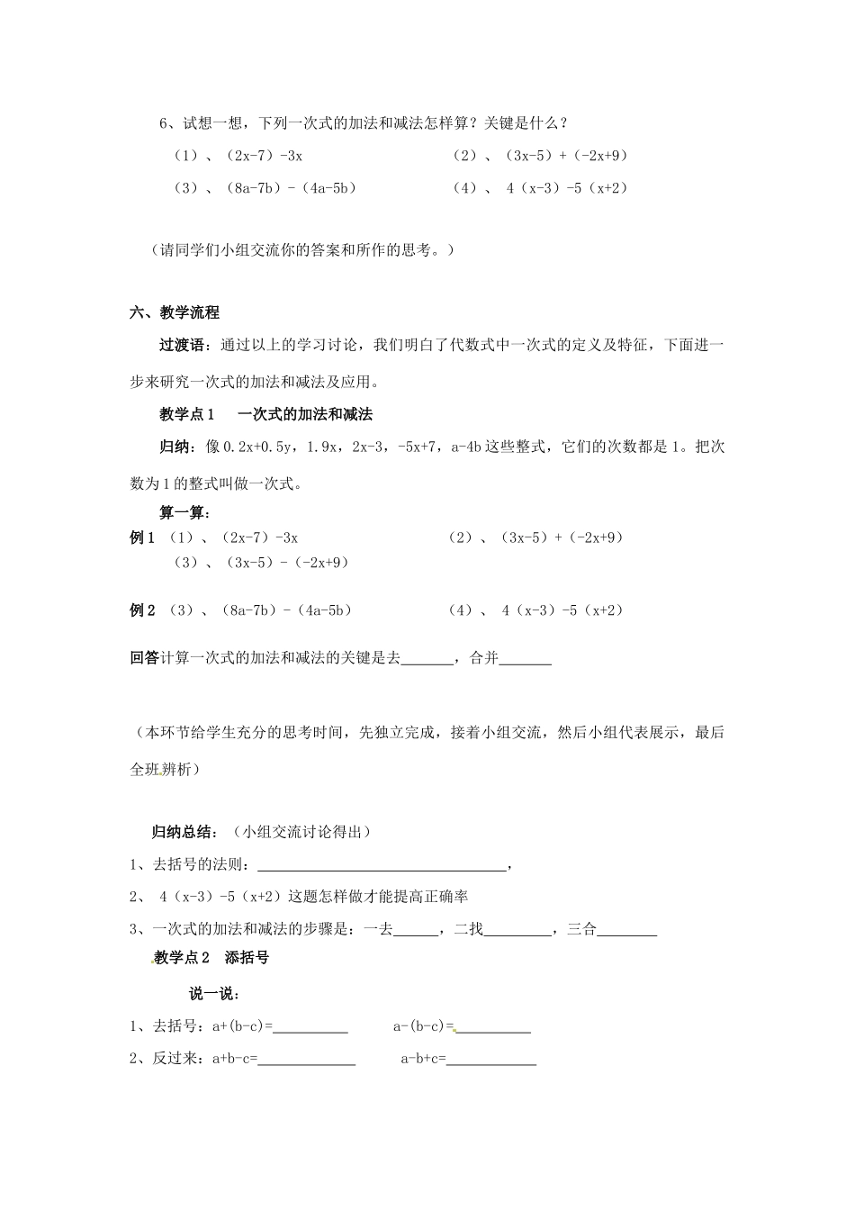 湖南省益阳市第六中学七年级数学上册 2.5 整式的加法和减法教案 湘教版_第2页