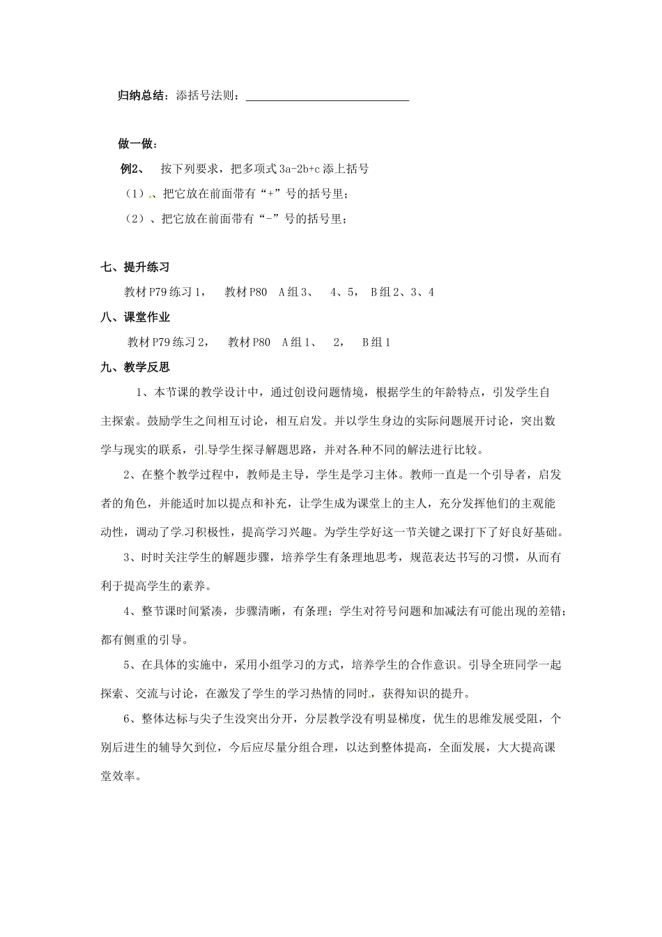 湖南省益阳市第六中学七年级数学上册 2.5 整式的加法和减法教案 湘教版_第3页