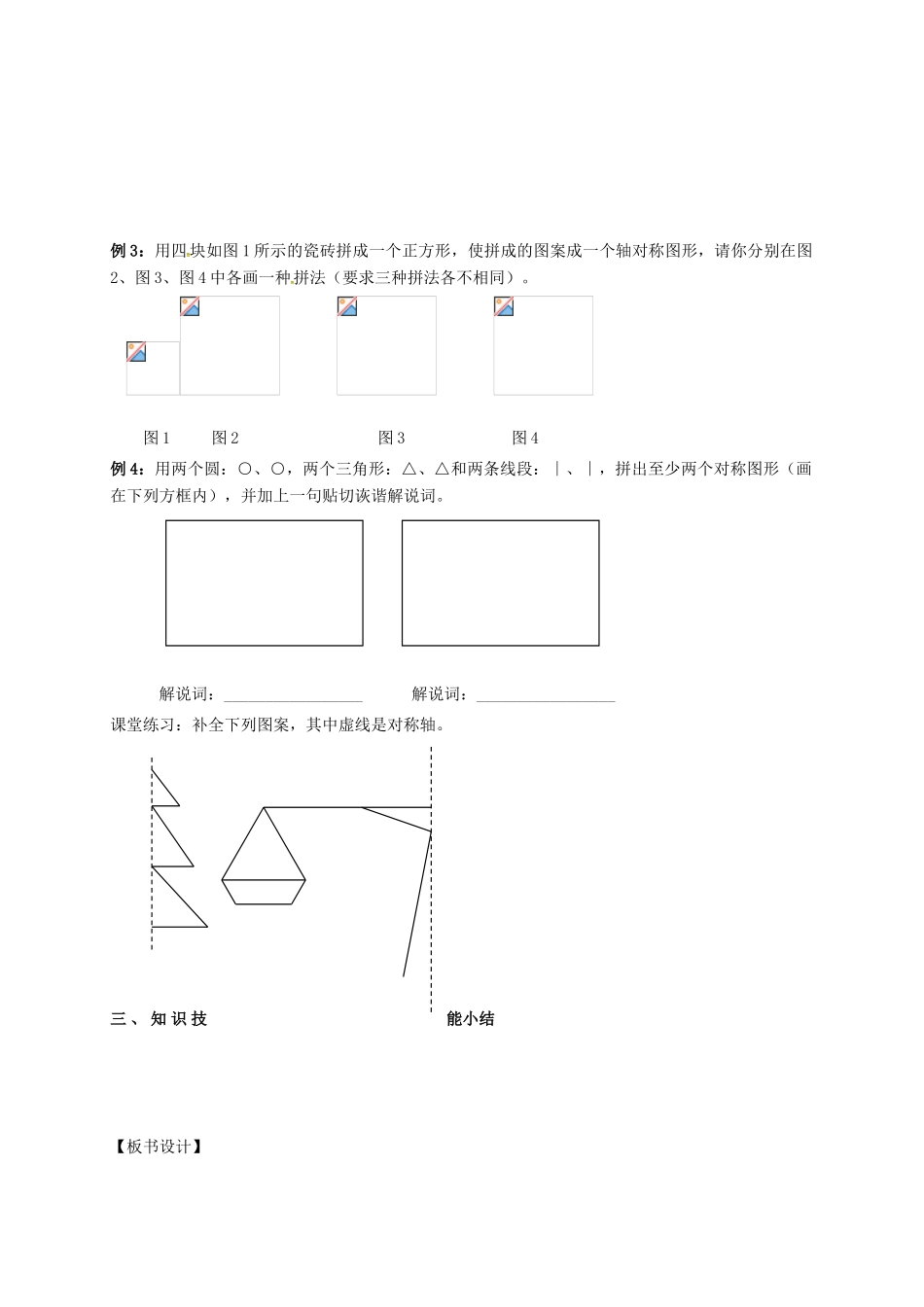 江苏省仪征市八年级数学上册 2.3 设计轴对称图案教案 （新版）苏科版-（新版）苏科版初中八年级上册数学教案_第2页