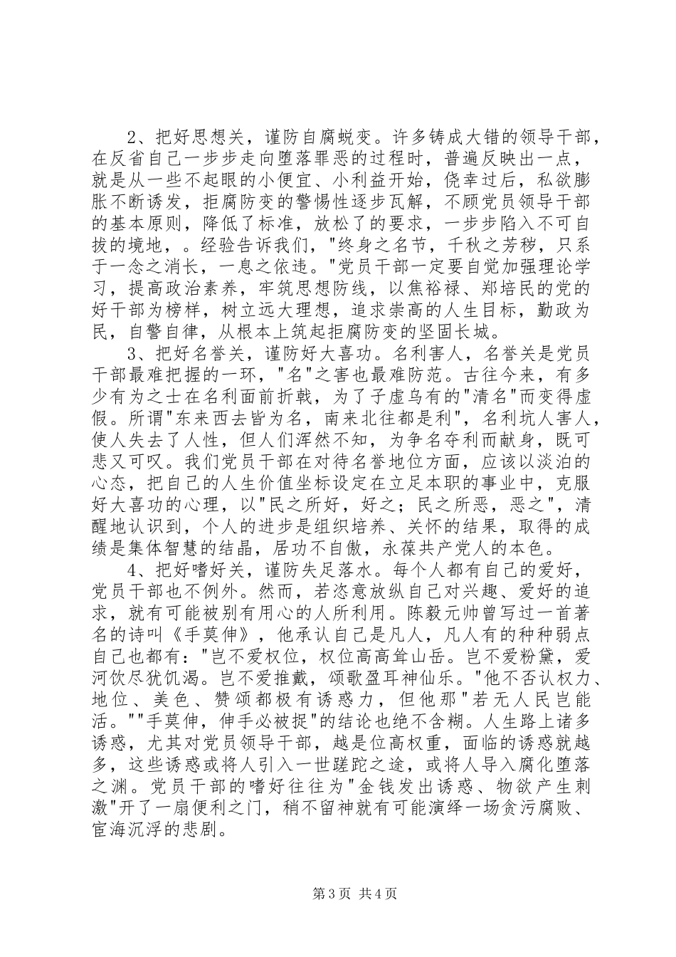 廉政建设学习心得体会文章_第3页
