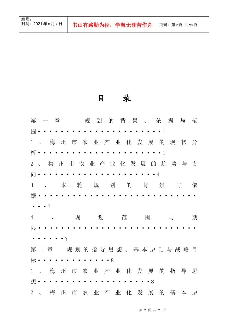 农业产业发展规划_第2页