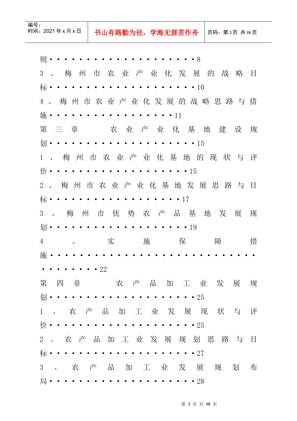 农业产业发展规划_第3页