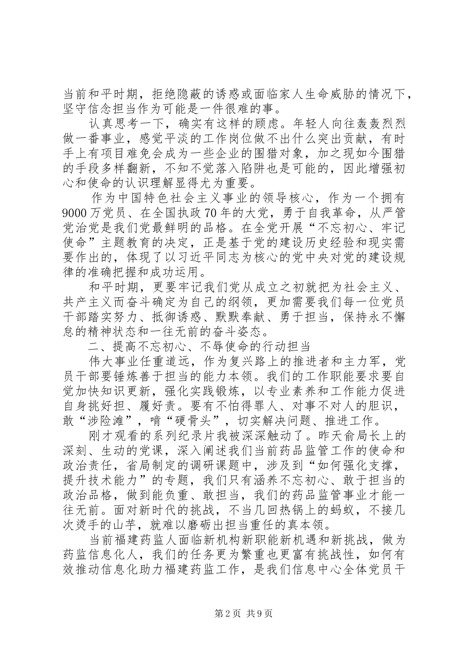 主题教育主动担当作为专题心得七篇_第2页