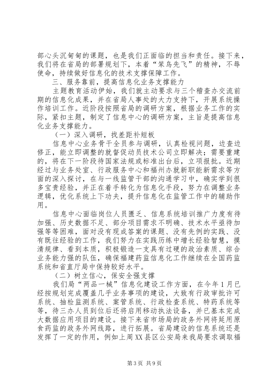 主题教育主动担当作为专题心得七篇_第3页