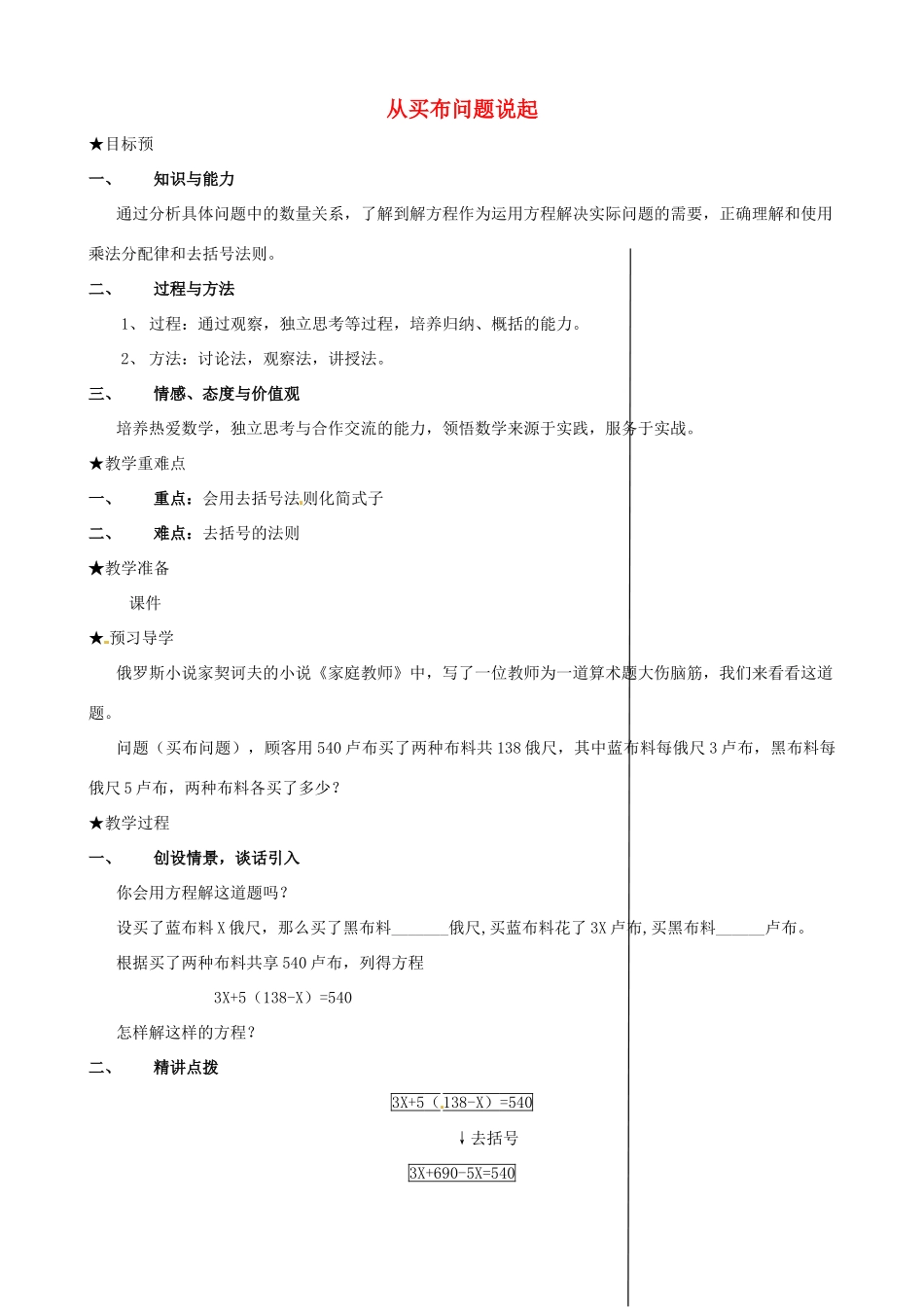 安徽省亳州市风华中学七年级数学上册《2.3 从买布问题说起》（第一课时）教案 （新版）新人教版_第1页