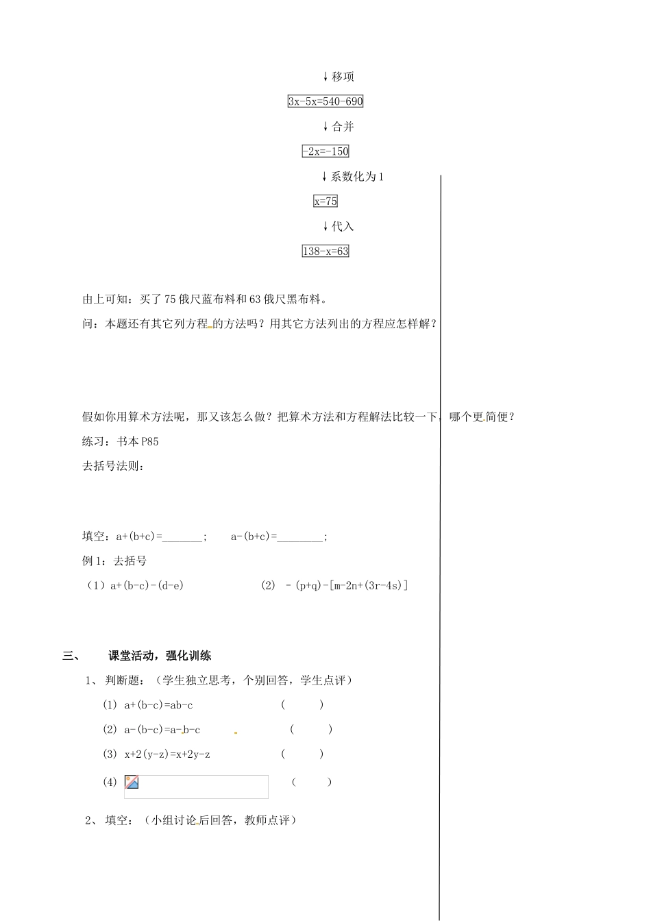 安徽省亳州市风华中学七年级数学上册《2.3 从买布问题说起》（第一课时）教案 （新版）新人教版_第2页