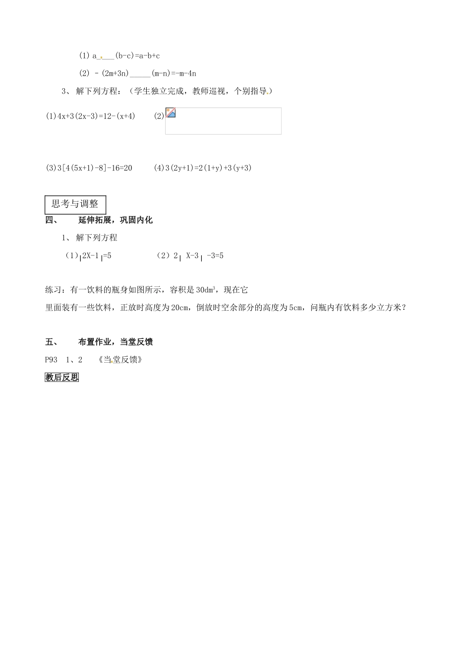 安徽省亳州市风华中学七年级数学上册《2.3 从买布问题说起》（第一课时）教案 （新版）新人教版_第3页