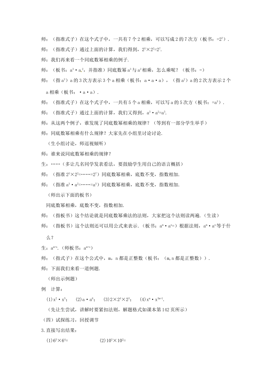 八年级数学上册 15.1 整式的乘法教案 人教新课标版_第3页