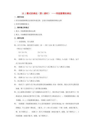 八年级数学上册 15.1 整式的乘法教案 人教新课标版