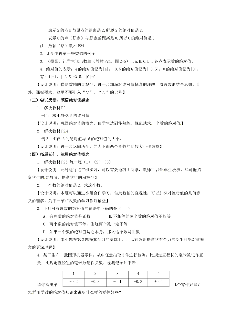 江苏省连云港市灌云县四队中学七年级数学上册《2.3 绝对值与相反数》教学设计 苏科版_第2页