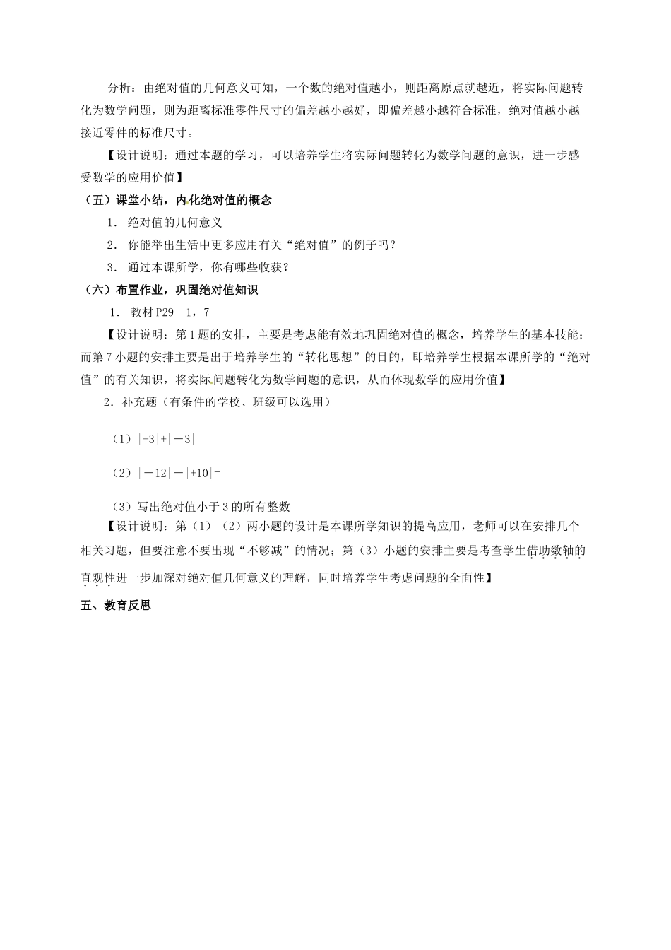 江苏省连云港市灌云县四队中学七年级数学上册《2.3 绝对值与相反数》教学设计 苏科版_第3页