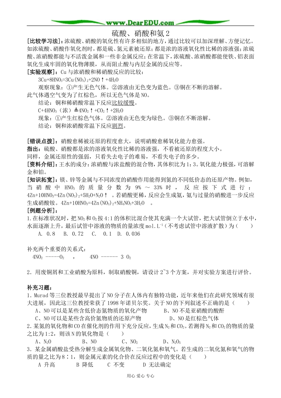 高中化学硫酸、硝酸和氨教案2新课标 人教版 必修1_第1页