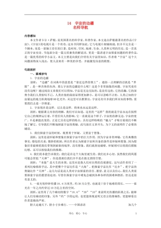 高中语文 名师导航14宇宙的边疆 新人教版必修3