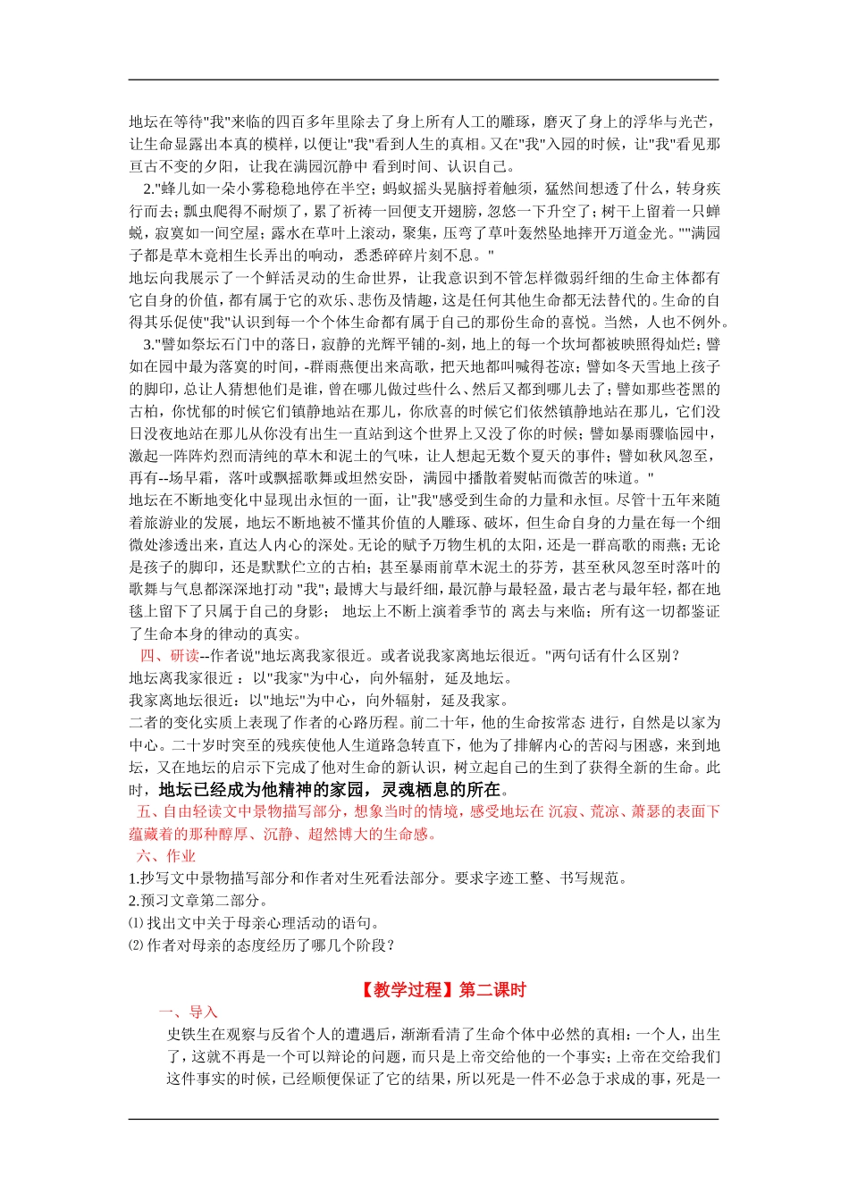 高中语文：1.2.1我与地坛 教案苏教版08版必修2.doc_第2页
