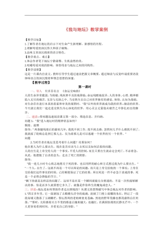高中语文：1.2.1我与地坛 教案苏教版08版必修2.doc