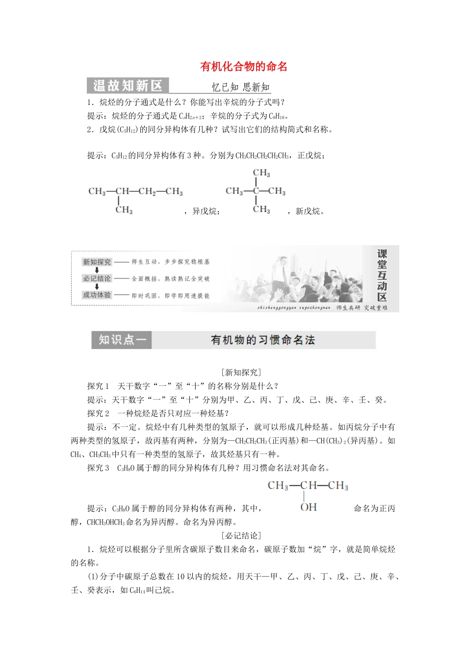 高中化学 第1部分 专题2 第二单元 第二课时 有机化合物的命名讲义（含解析）苏教版选修5-苏教版高二选修5化学教案_第1页