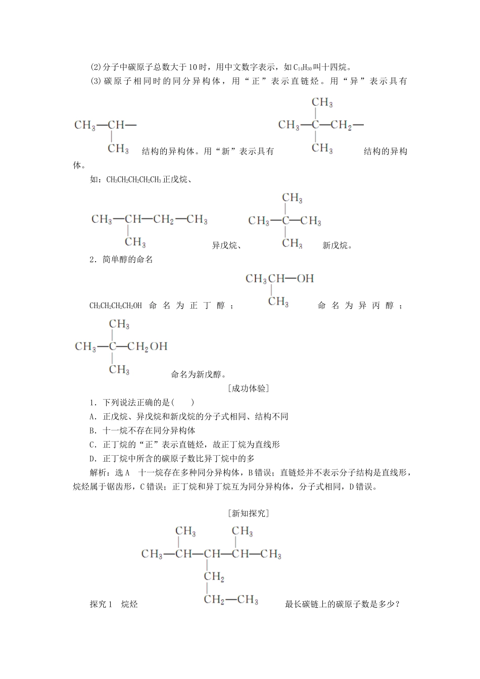 高中化学 第1部分 专题2 第二单元 第二课时 有机化合物的命名讲义（含解析）苏教版选修5-苏教版高二选修5化学教案_第2页