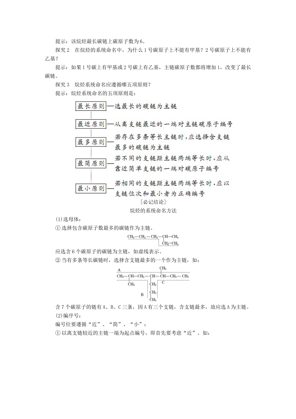 高中化学 第1部分 专题2 第二单元 第二课时 有机化合物的命名讲义（含解析）苏教版选修5-苏教版高二选修5化学教案_第3页