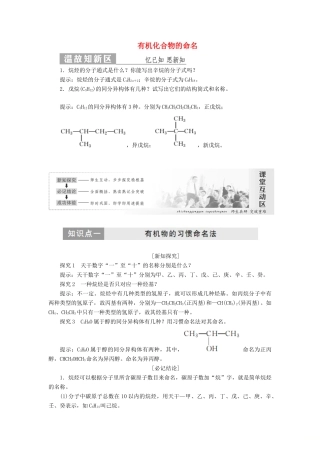 高中化学 第1部分 专题2 第二单元 第二课时 有机化合物的命名讲义（含解析）苏教版选修5-苏教版高二选修5化学教案