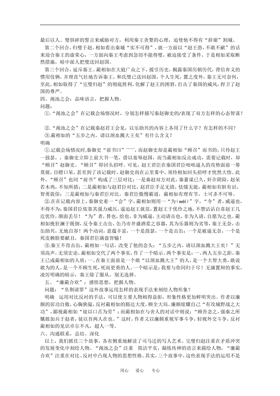 高中语文：5.15《廉颇蔺相如列传（节选）》教案（4）（沪教版第四册）_第2页